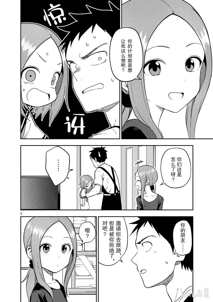 158 第158话 第6页