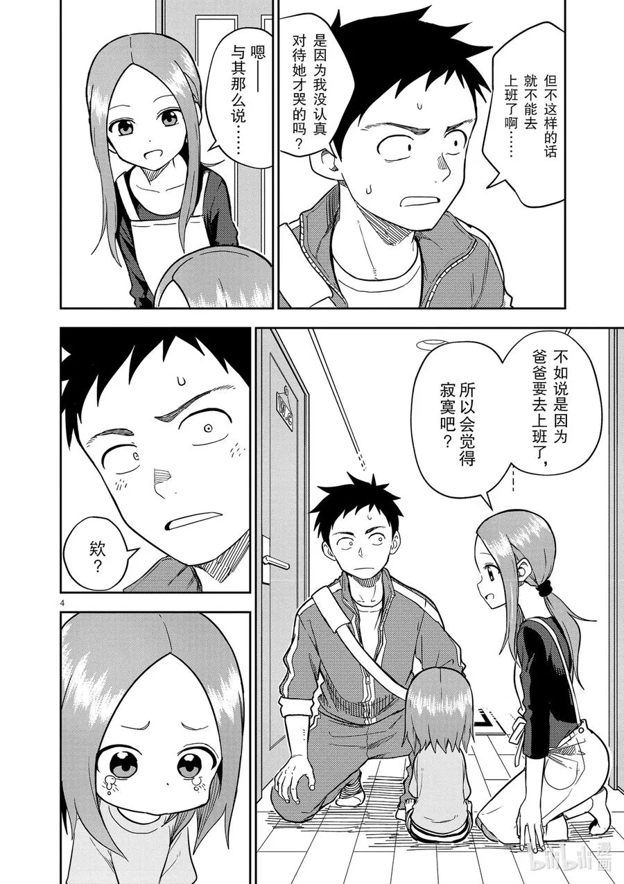159 第159话 第4页