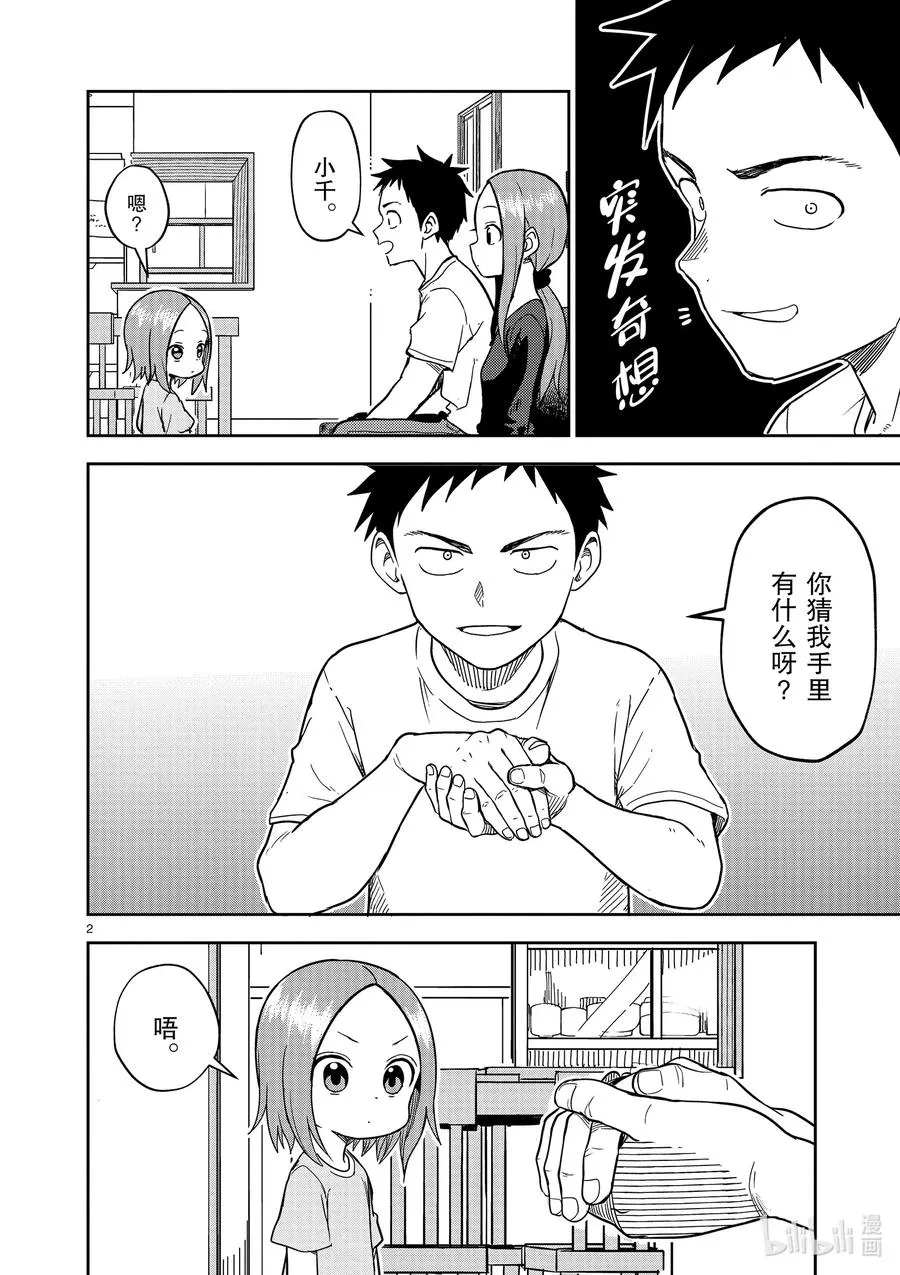 157 第157话 第2页