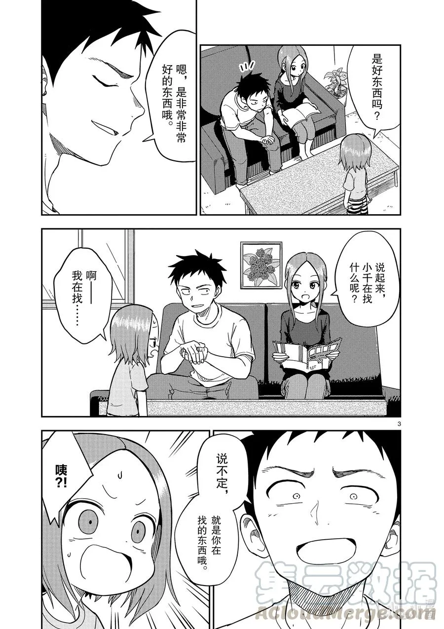 157 第157话 第3页