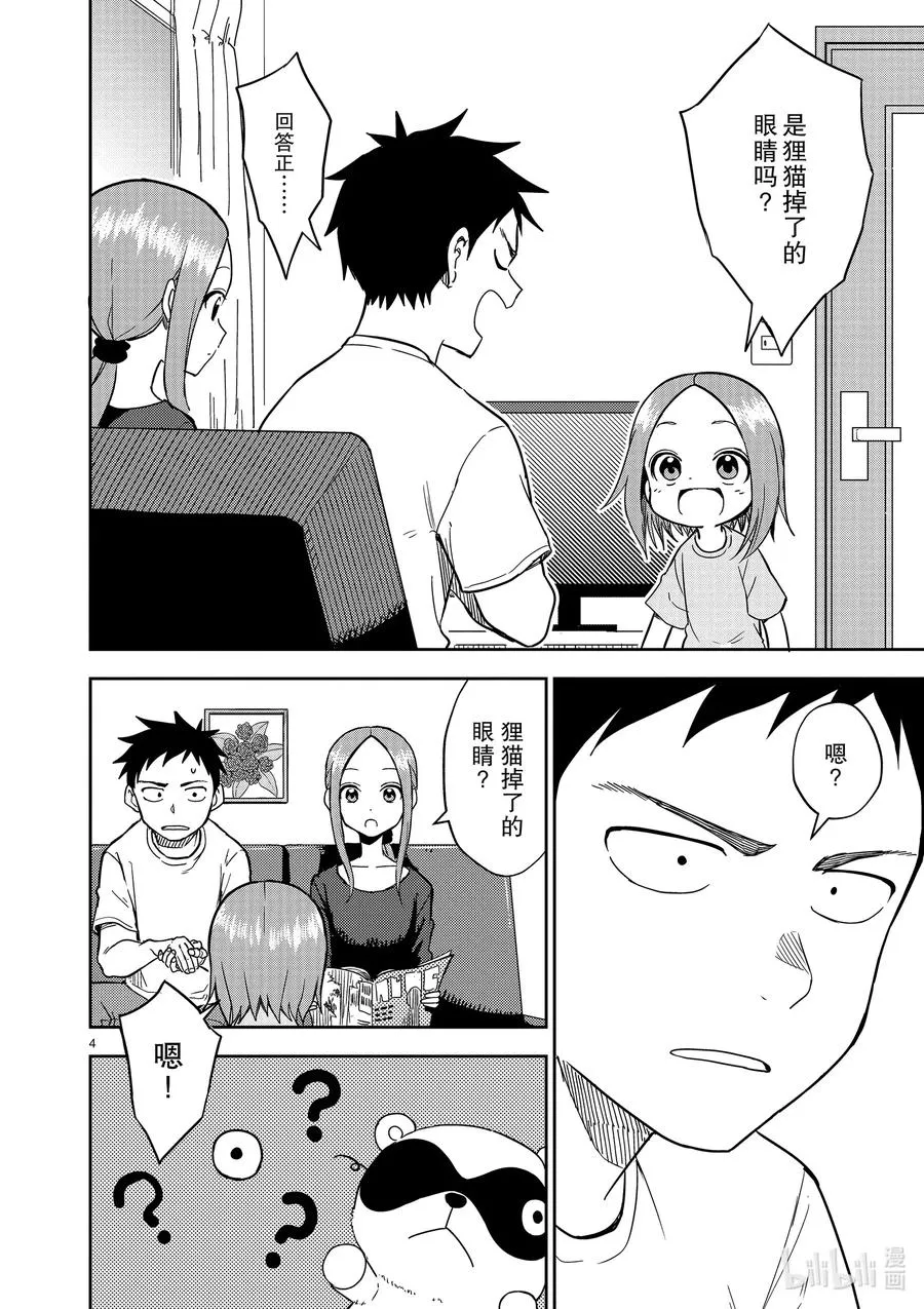 157 第157话 第4页