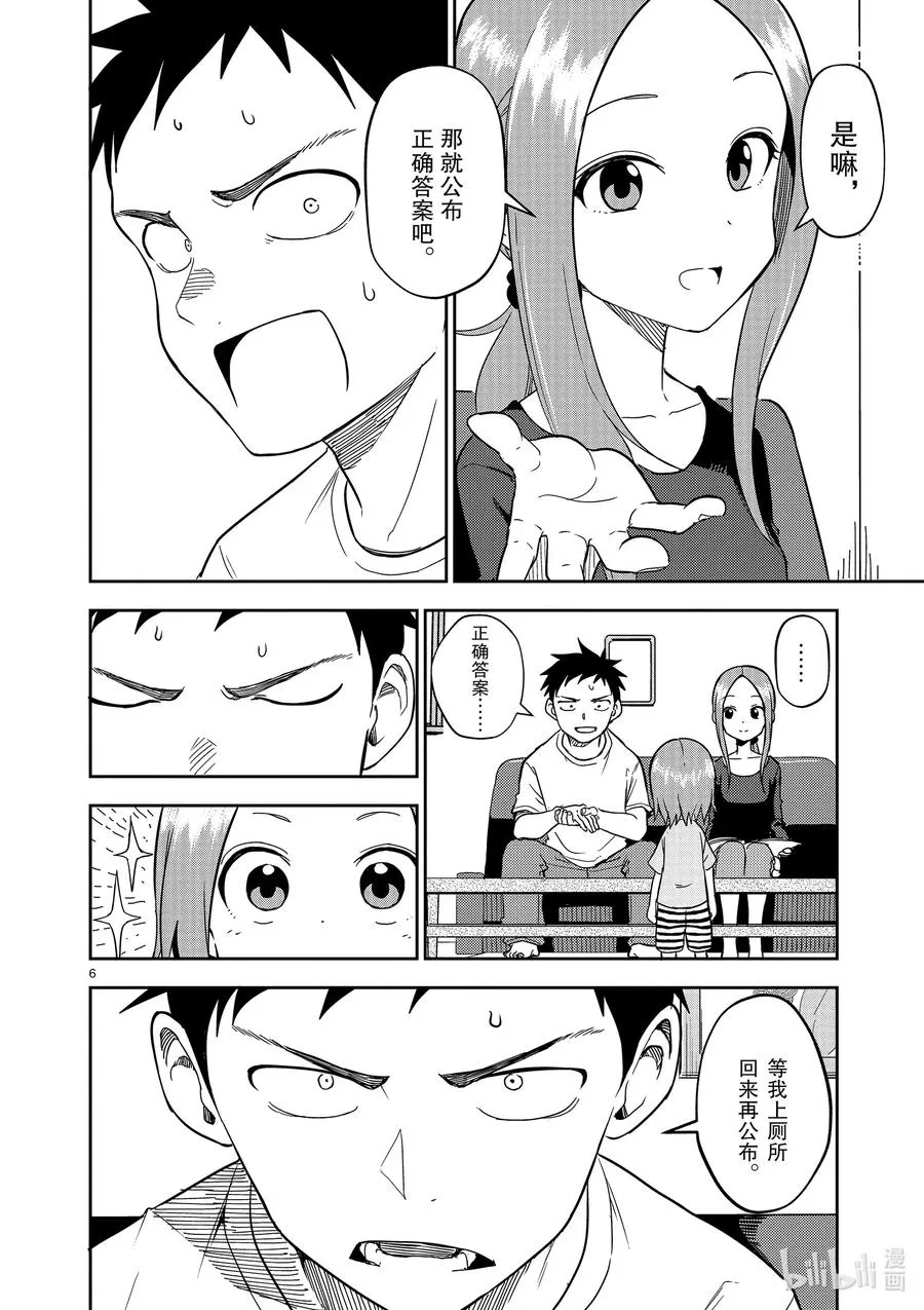 157 第157话 第6页
