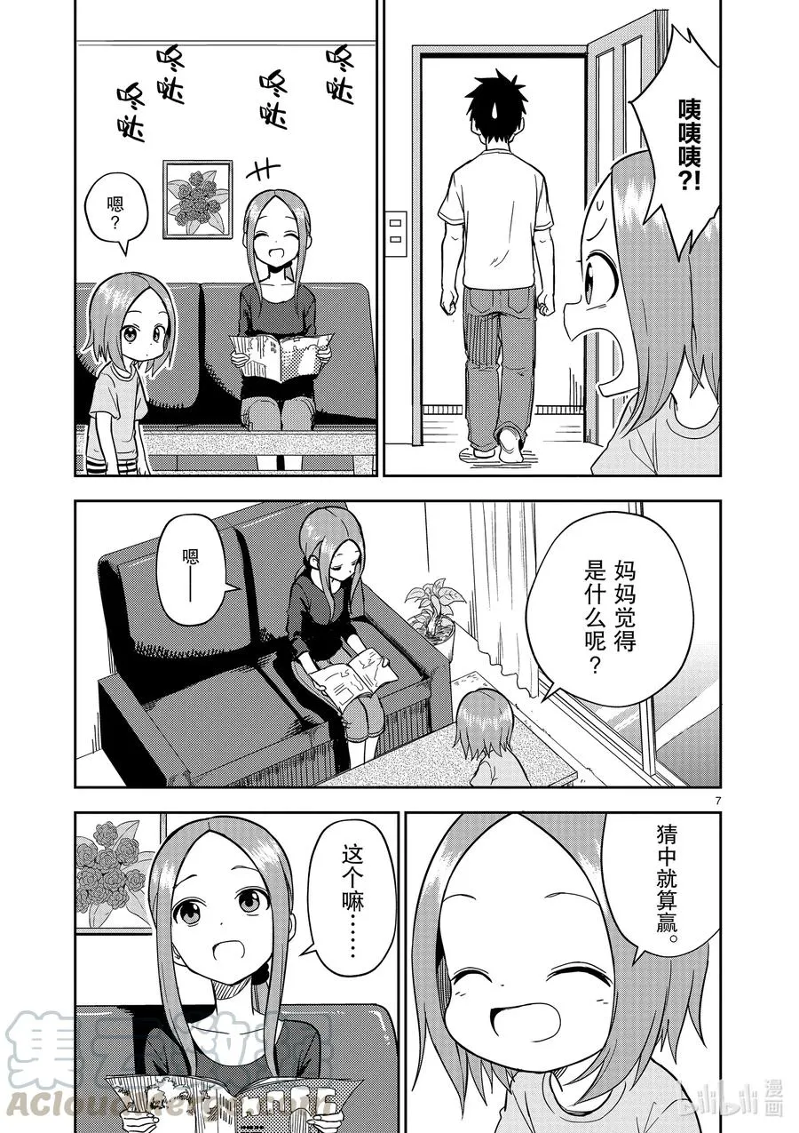 157 第157话 第7页