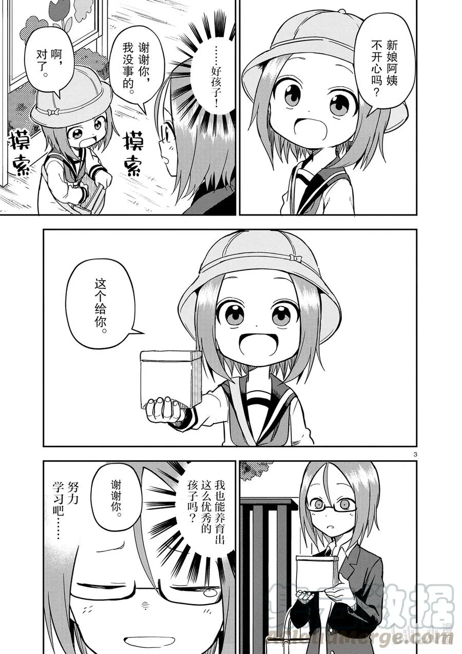 160 第160话 第3页