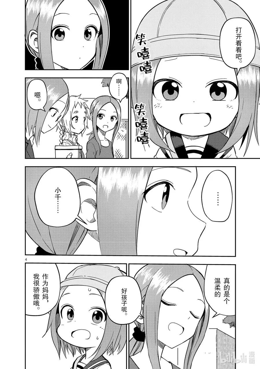 160 第160话 第4页