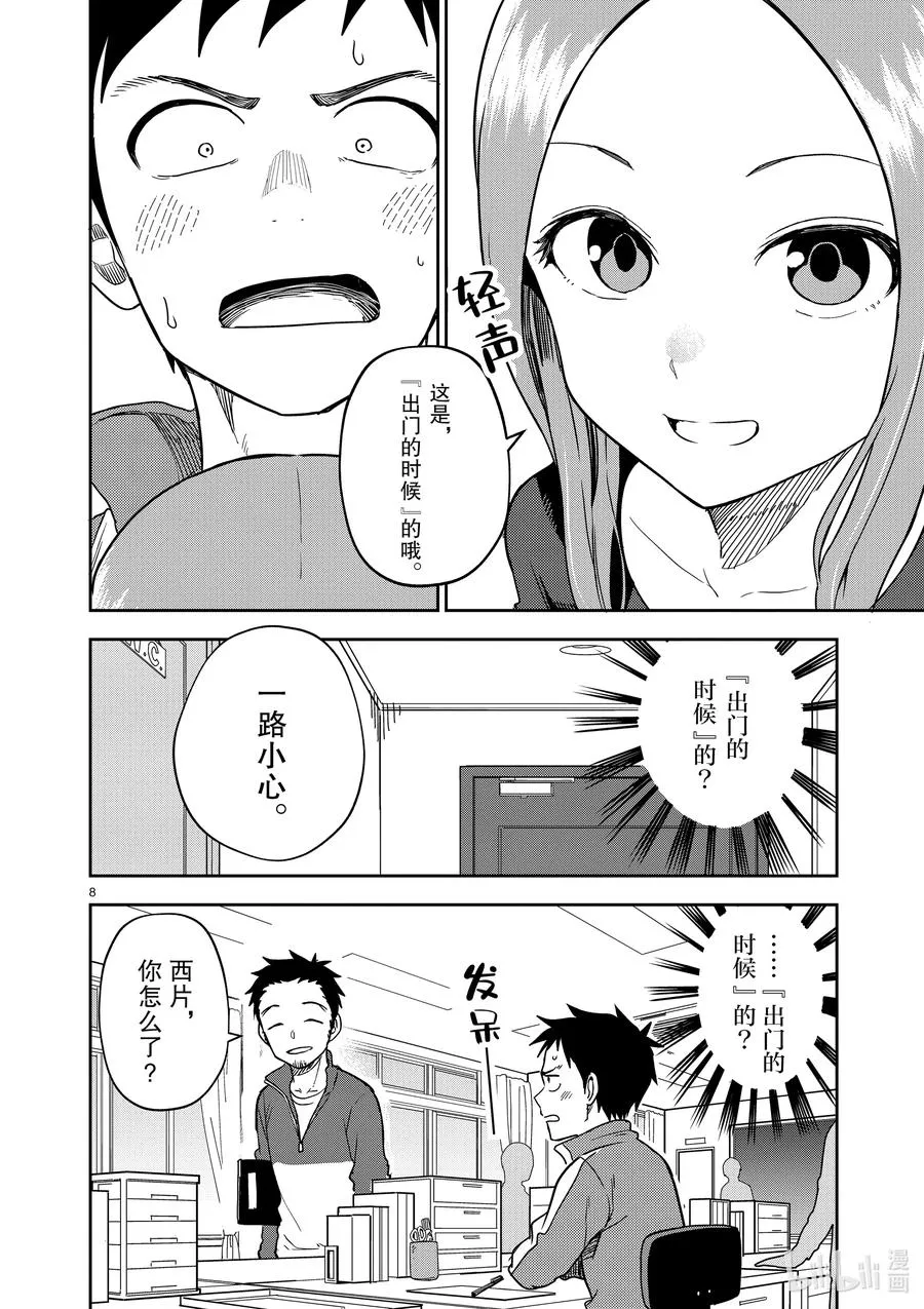 162 第162话 第8页