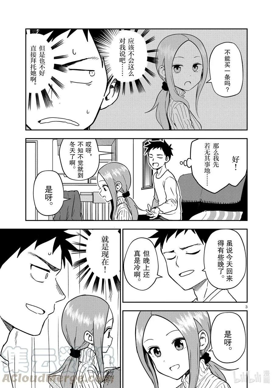 164 第164话 第3页