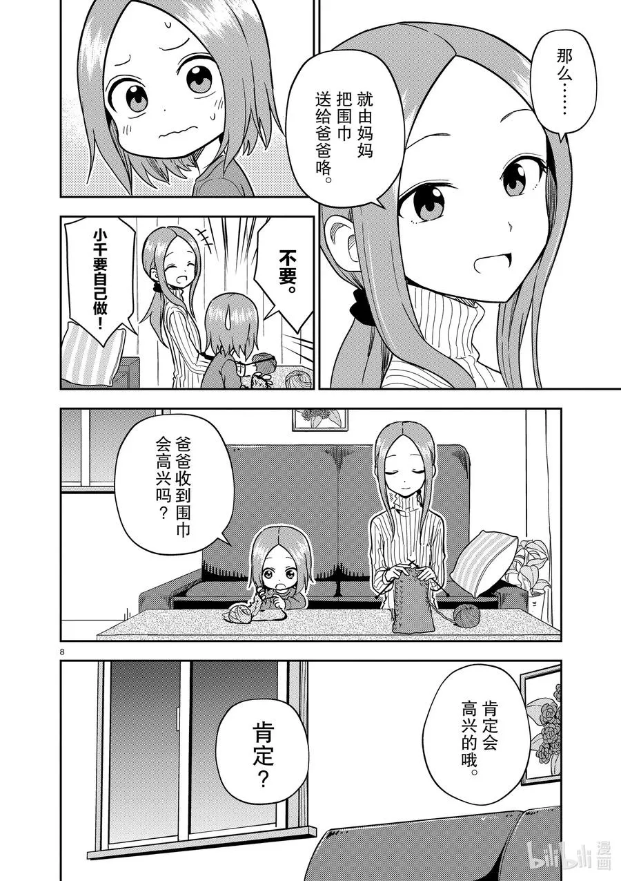 164 第164话 第8页