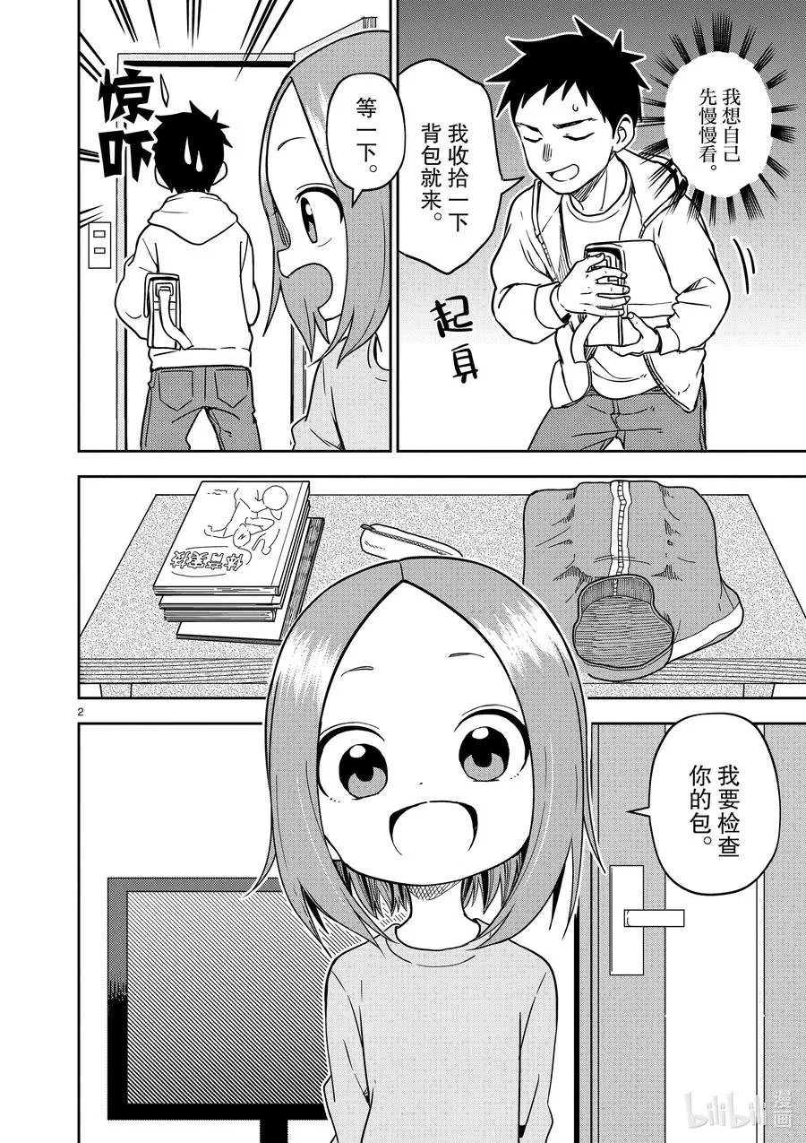 168 第168话 第2页