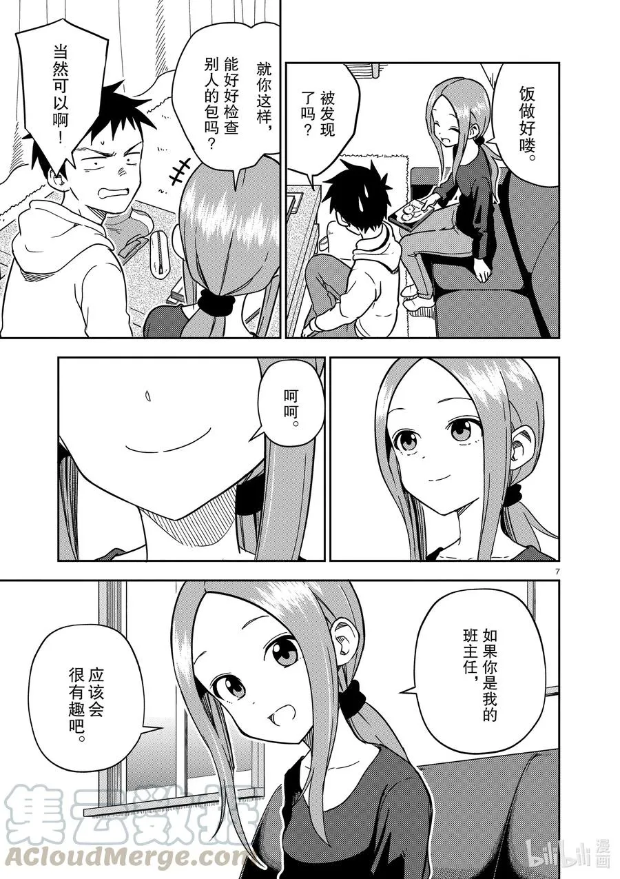 168 第168话 第7页