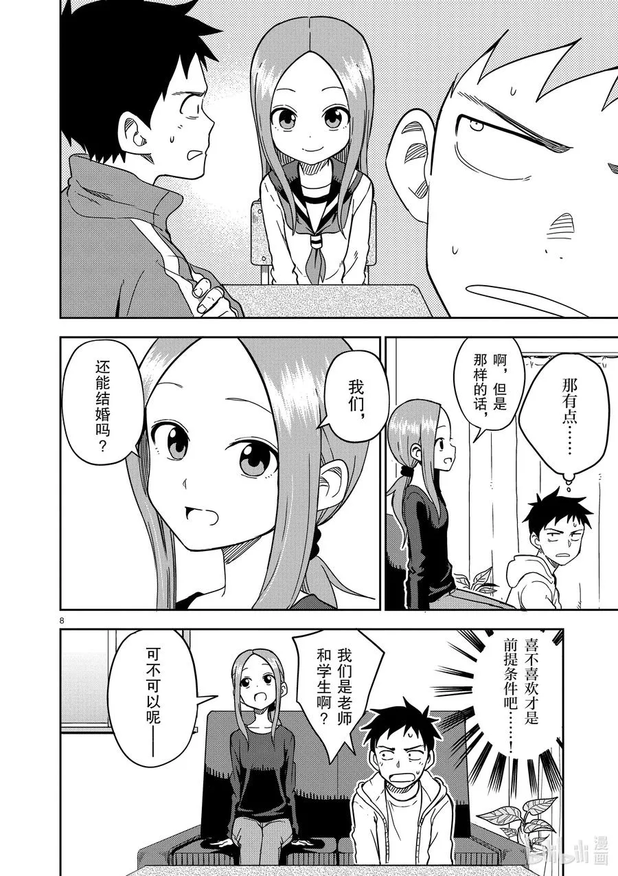 168 第168话 第8页