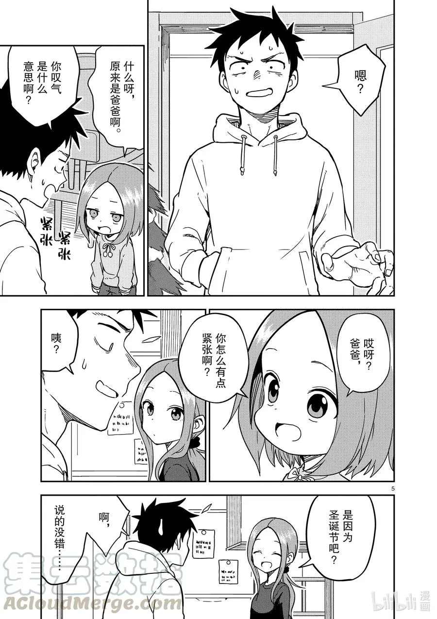 167 第167话 第5页
