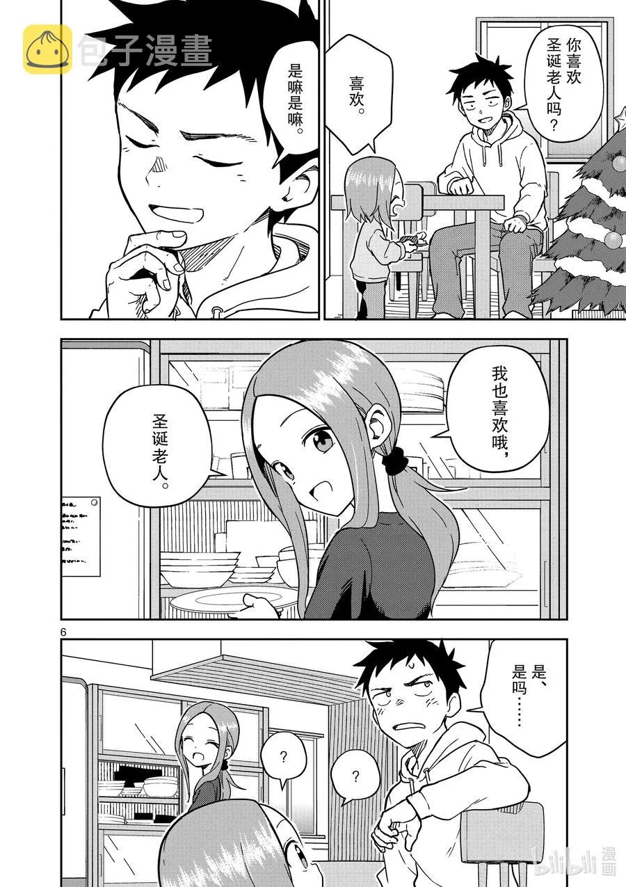 167 第167话 第6页