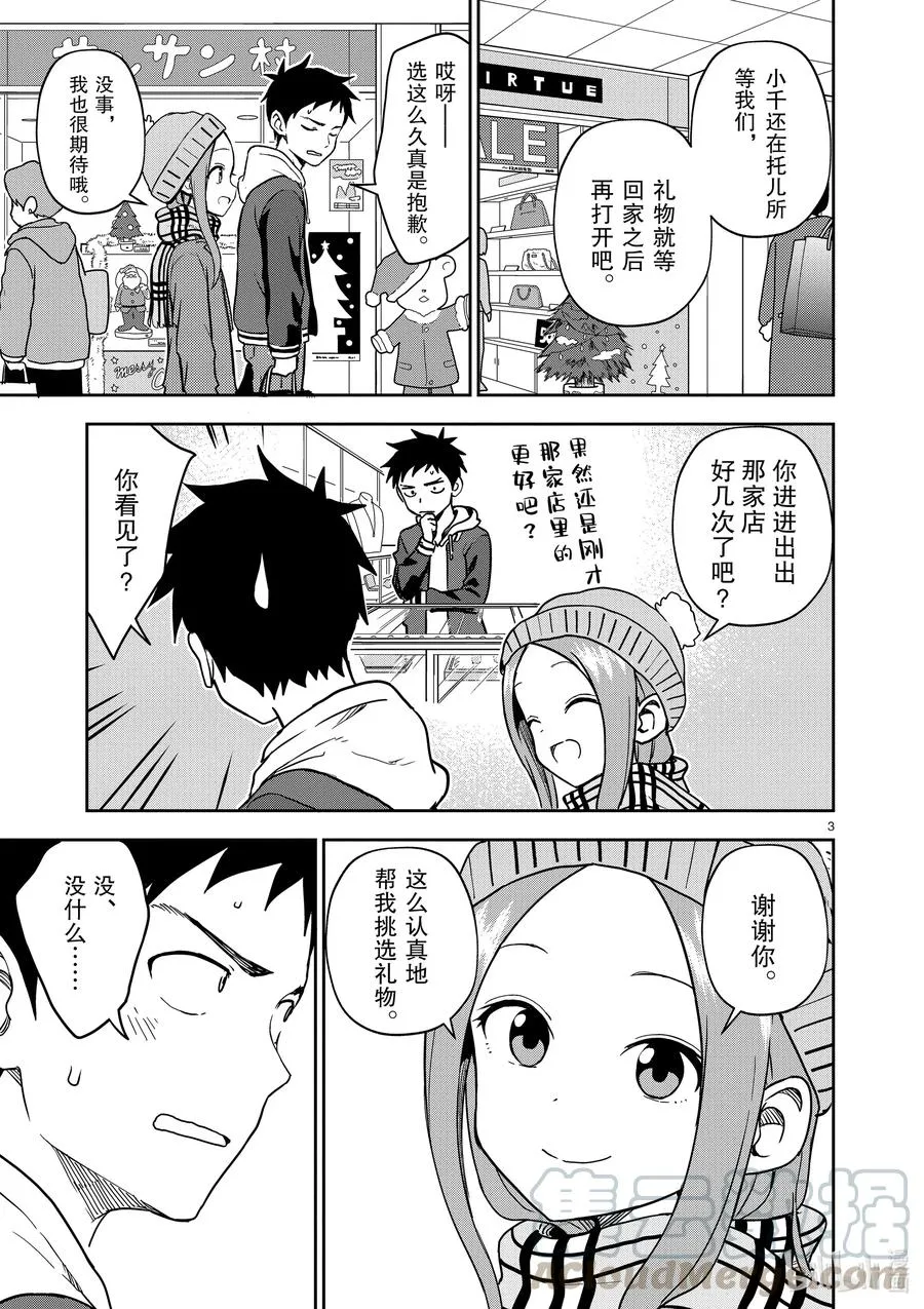 166 第166话 第3页