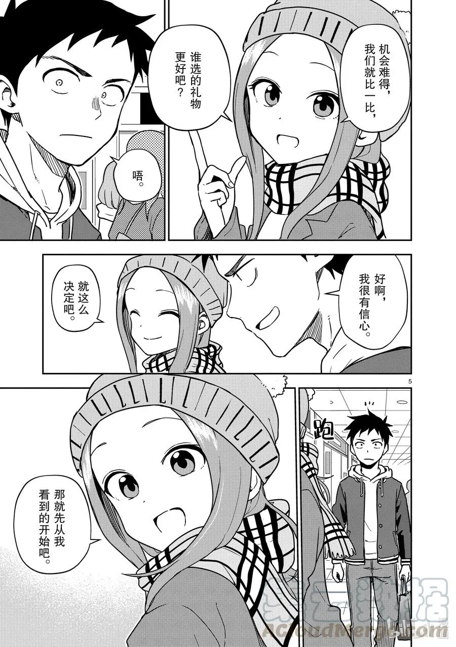 166 第166话 第5页
