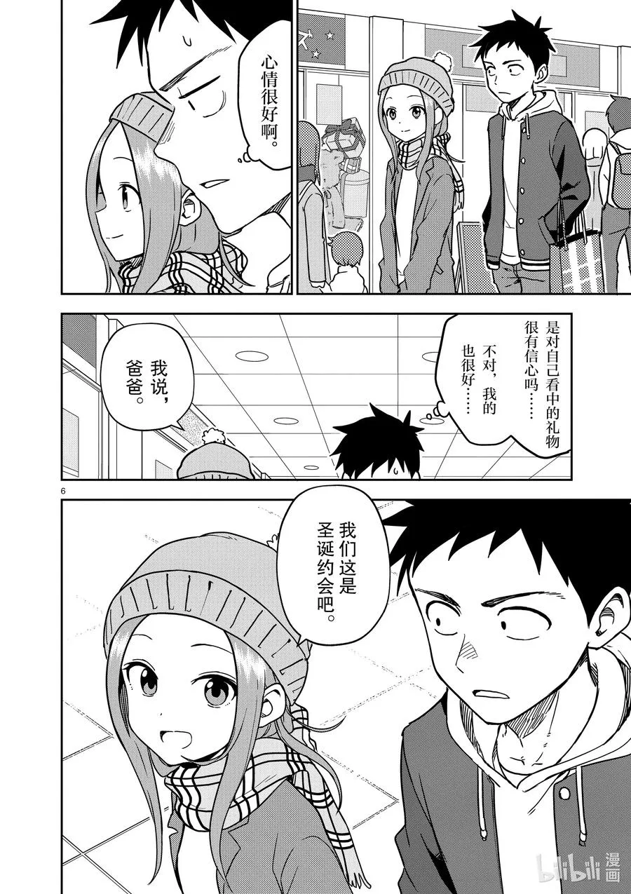 166 第166话 第6页