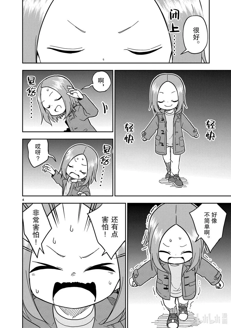 170 第170话 第4页