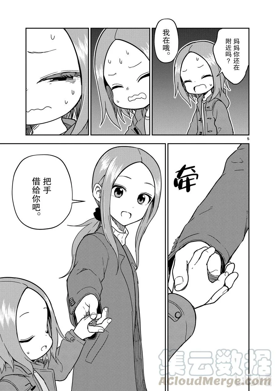 170 第170话 第5页
