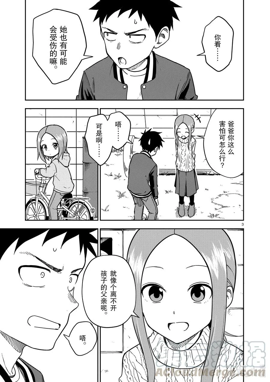 172 第172话 第3页