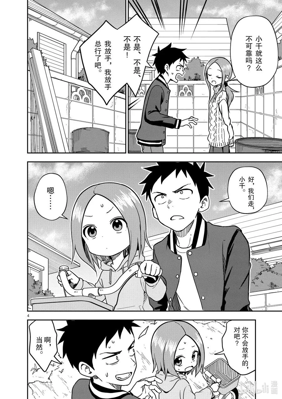 172 第172话 第4页
