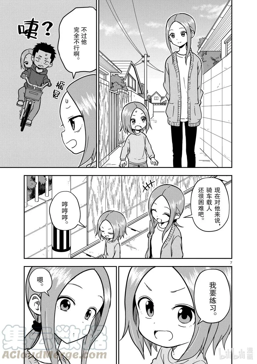 171 第171话 第7页