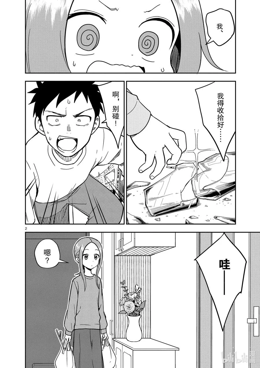 176 第176话 第2页