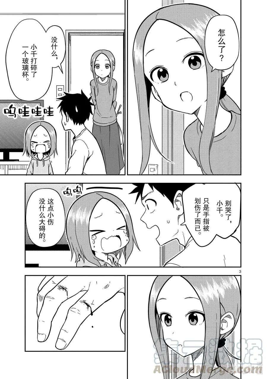 176 第176话 第3页