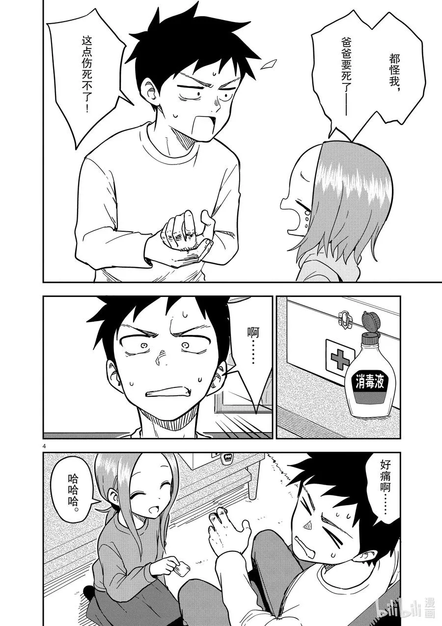 176 第176话 第4页