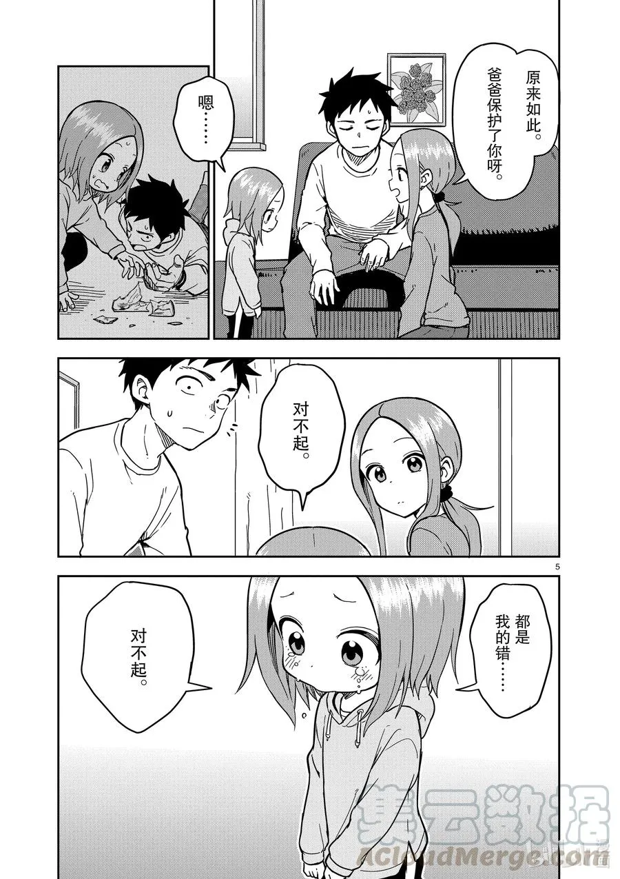 176 第176话 第5页