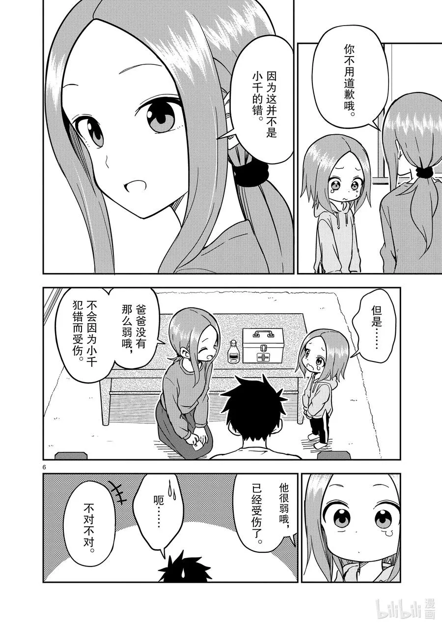 176 第176话 第6页