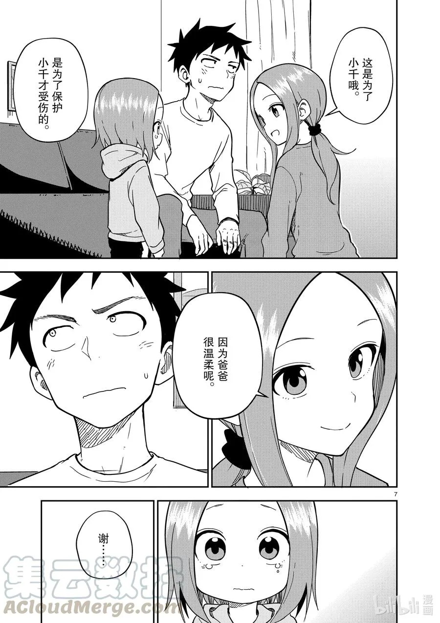 176 第176话 第7页