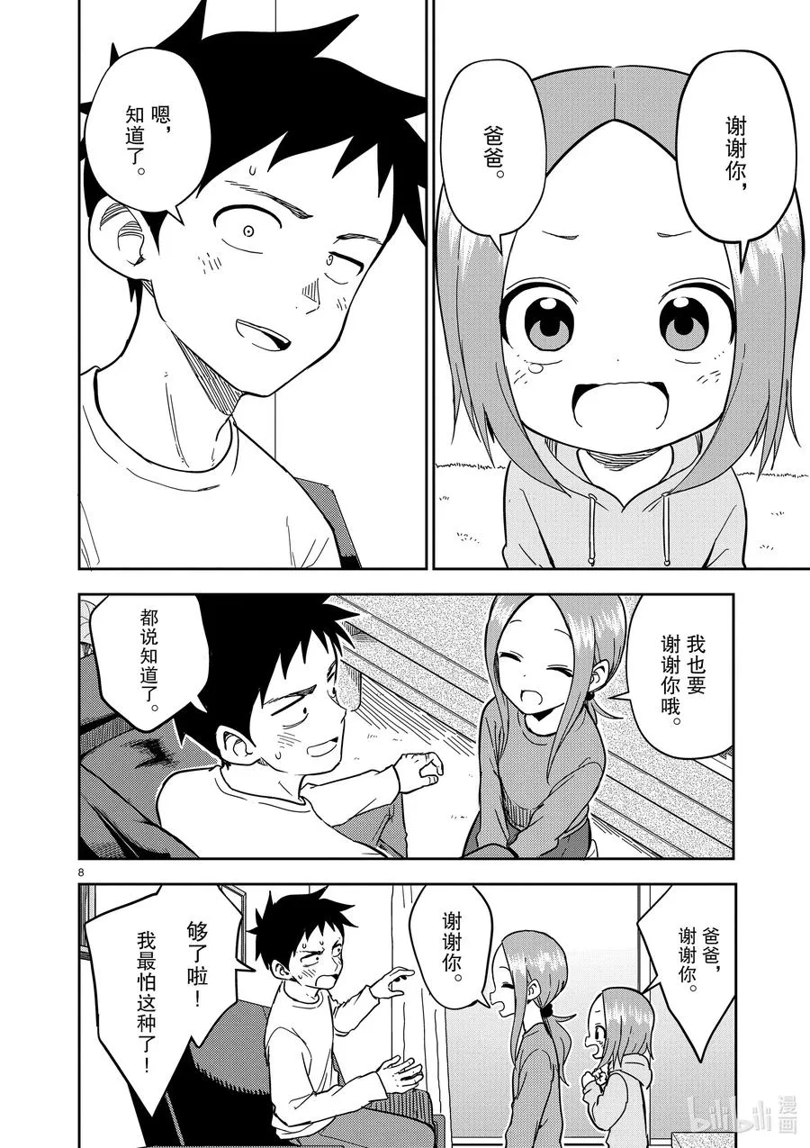 176 第176话 第8页