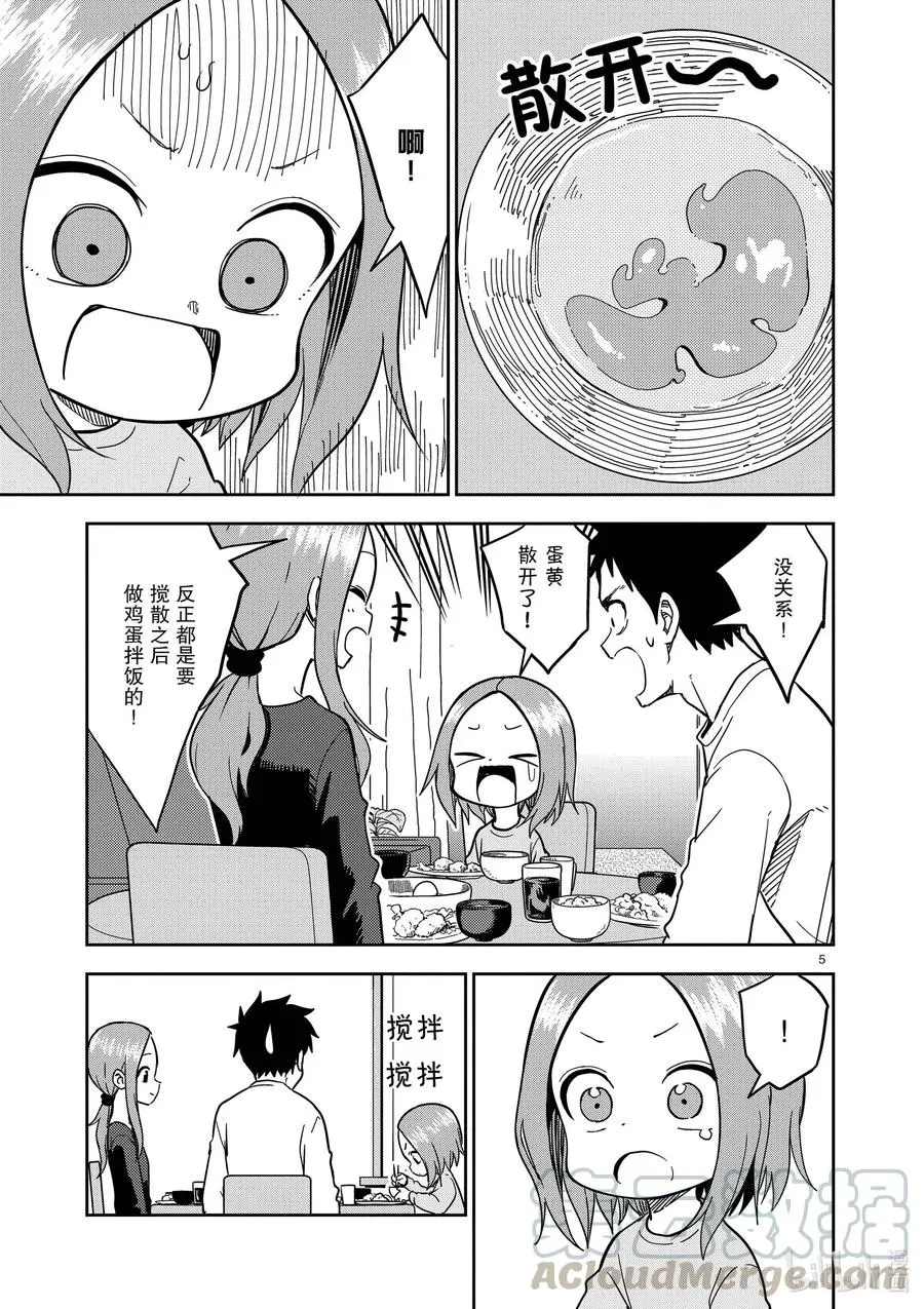 174 第174话 第5页