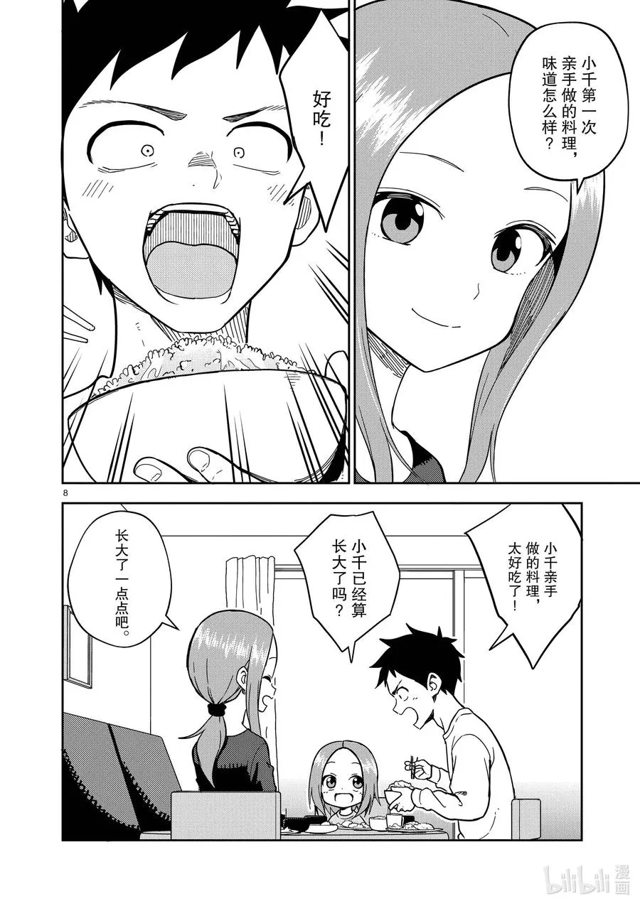 174 第174话 第8页