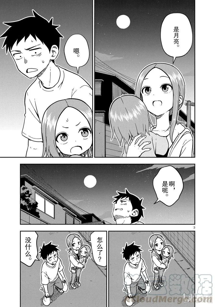 177 第177话 第3页