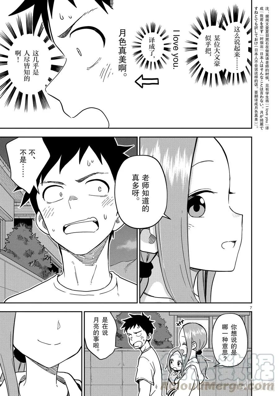 177 第177话 第7页