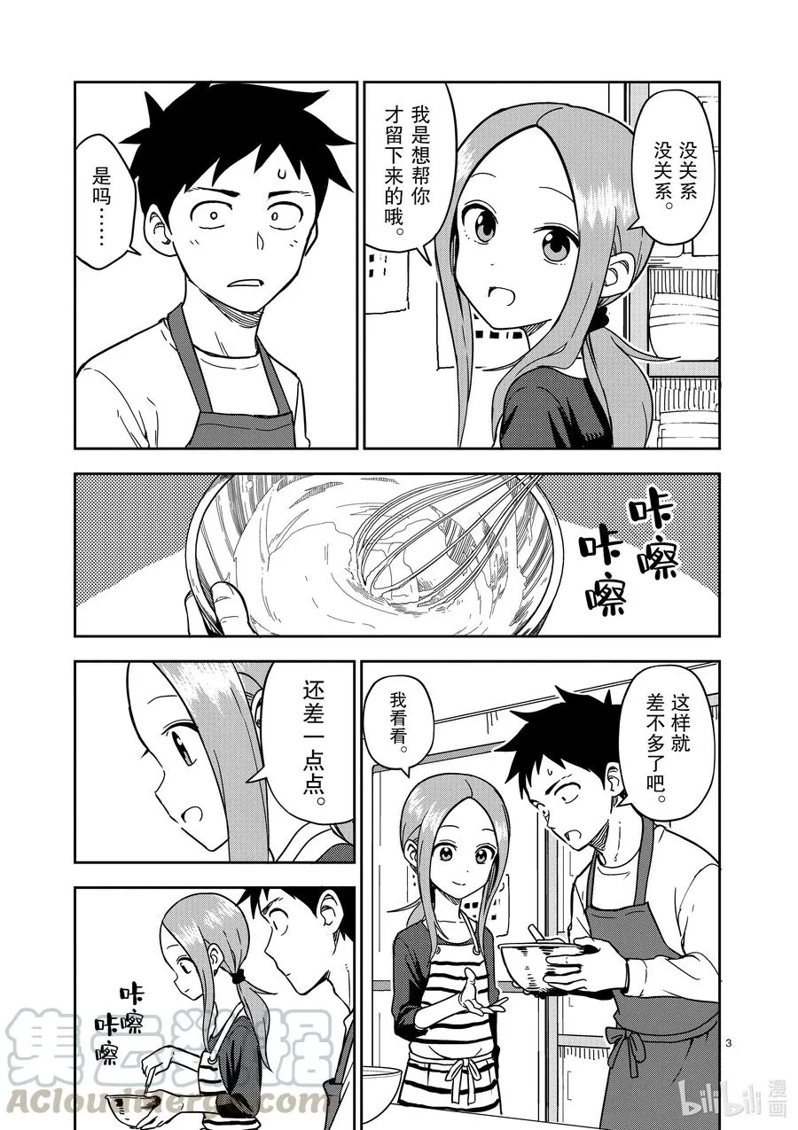 178 第178话 第3页