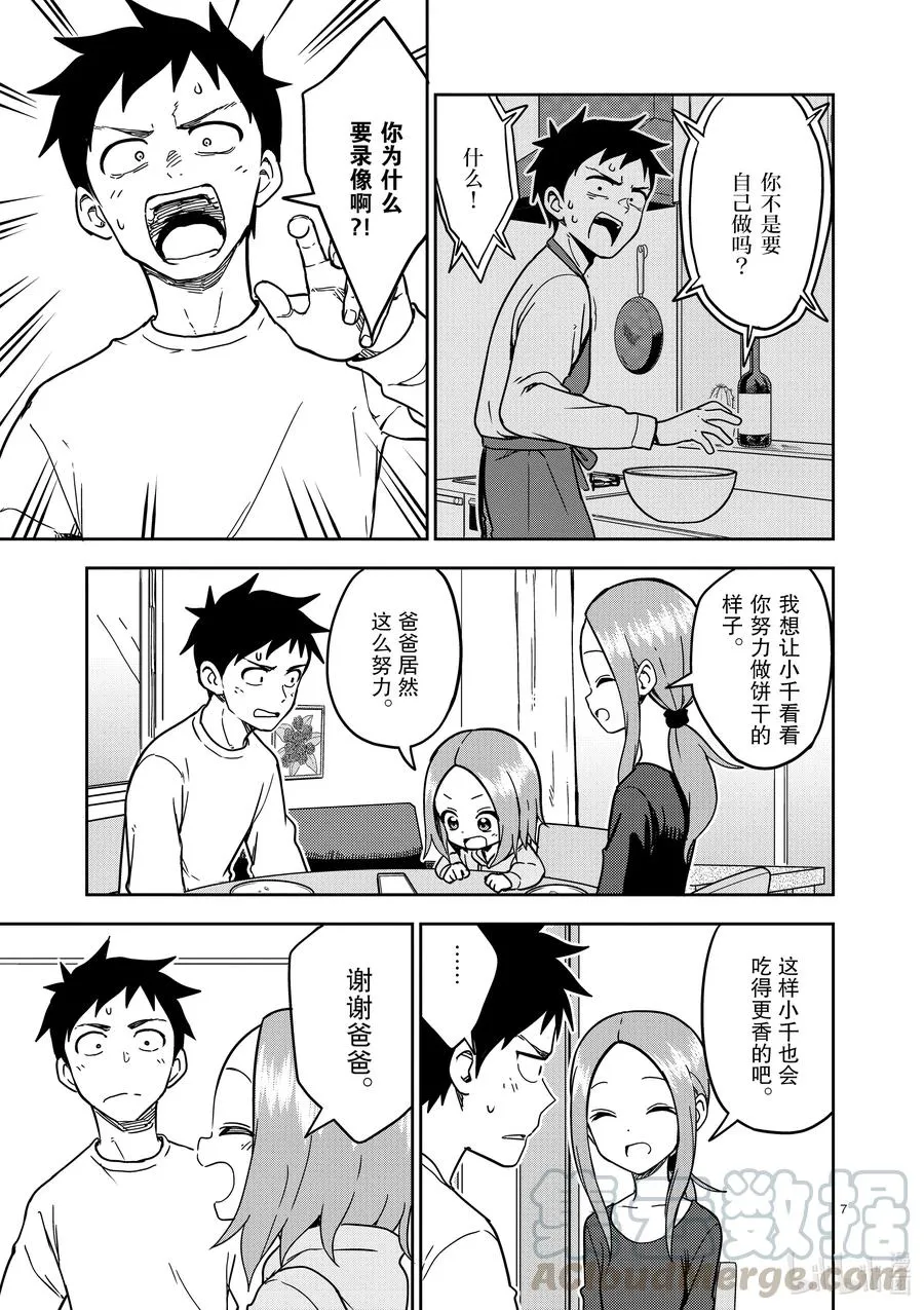178 第178话 第7页