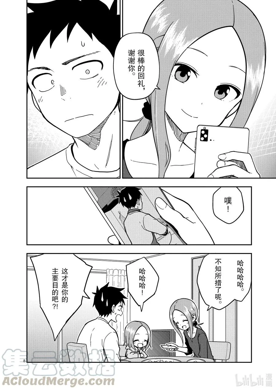 178 第178话 第8页