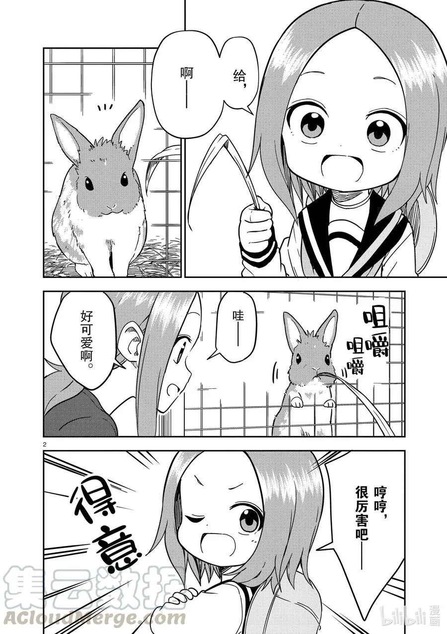 180 第180话 第2页