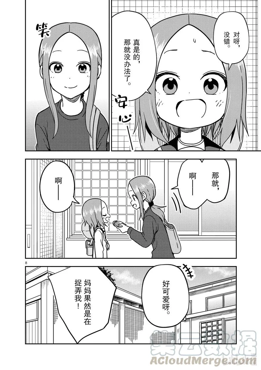 180 第180话 第8页