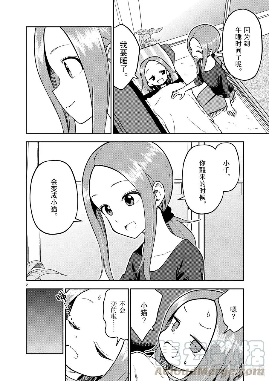 184 第184话 第2页
