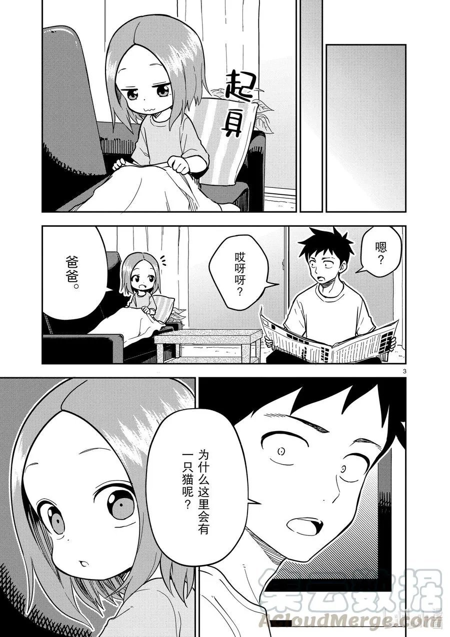 184 第184话 第3页