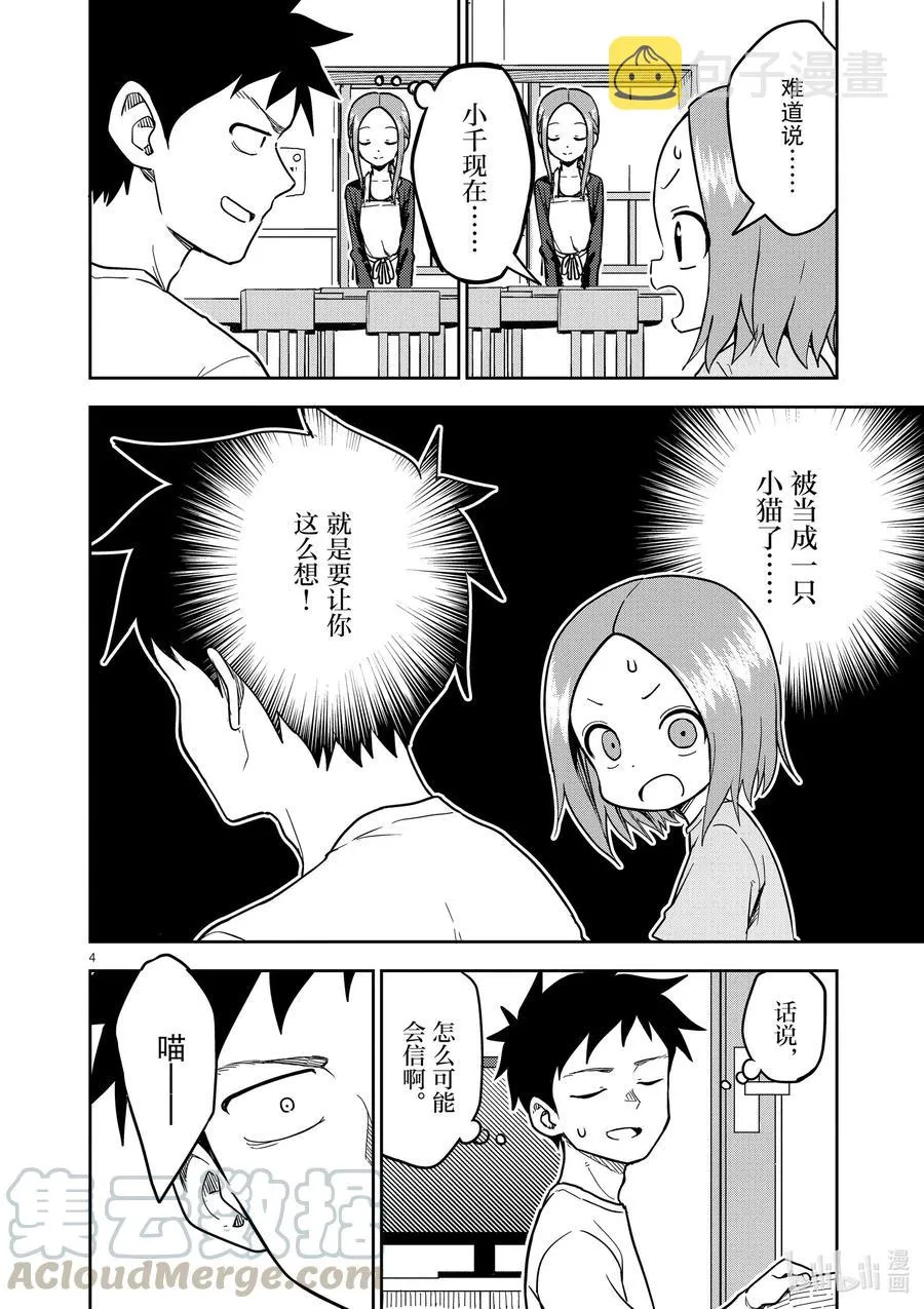 184 第184话 第4页