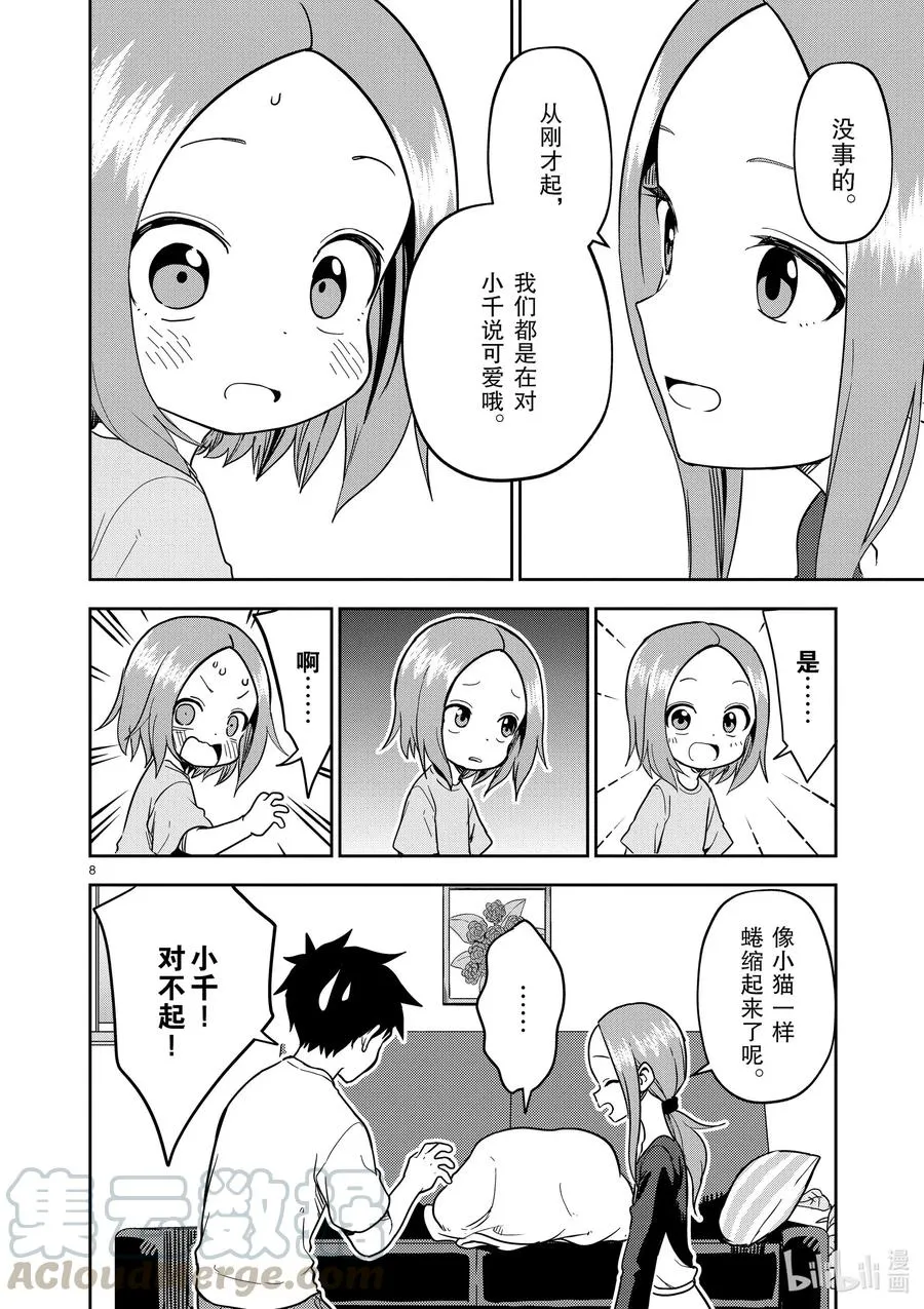 184 第184话 第8页