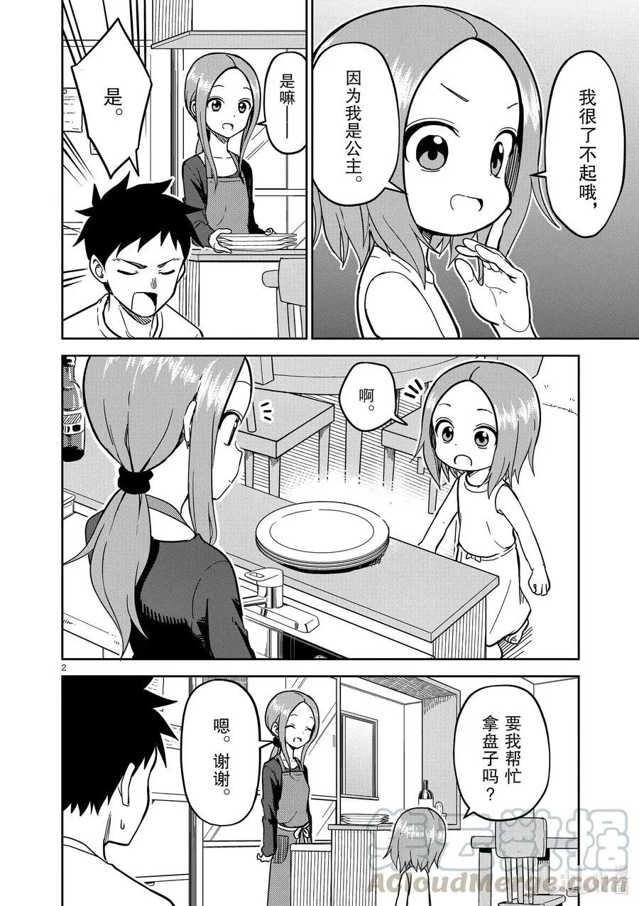 183 第183话 第2页