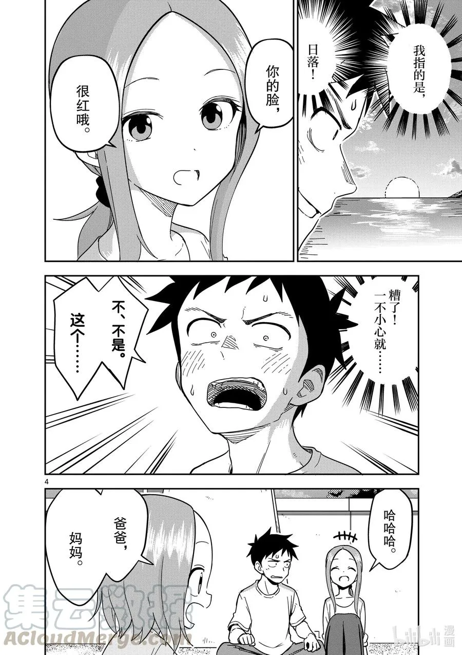 185 第185话 第4页