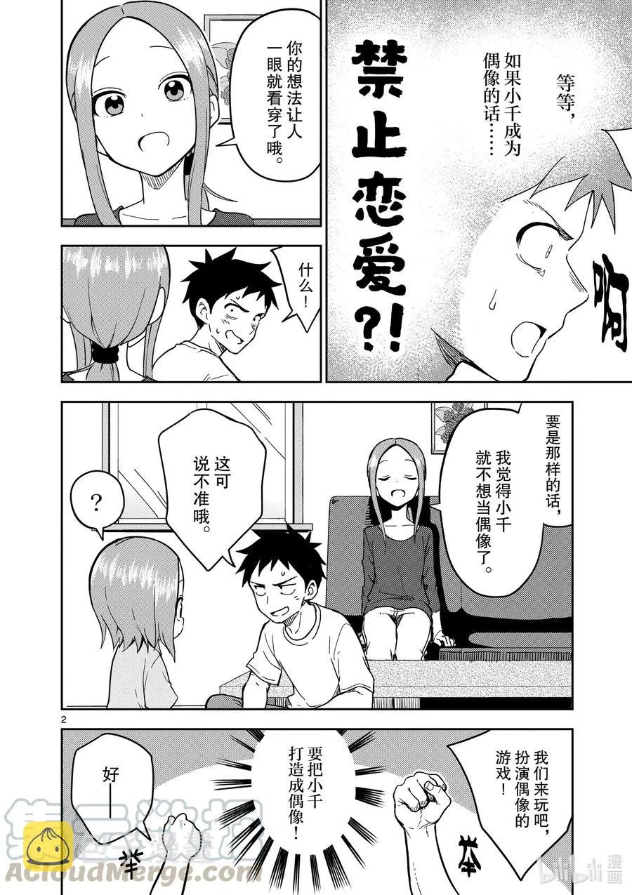 186 第186话 第2页