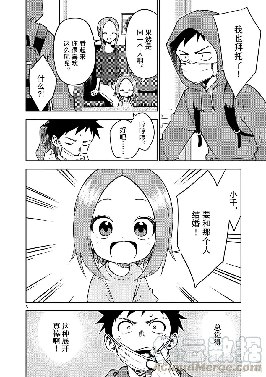 186 第186话 第6页