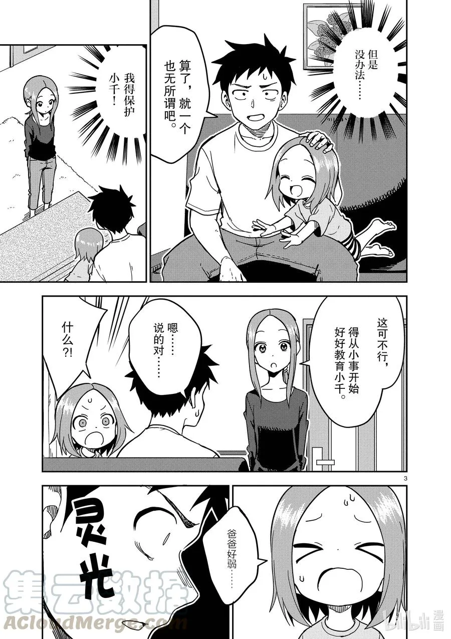 187 第187话 第3页